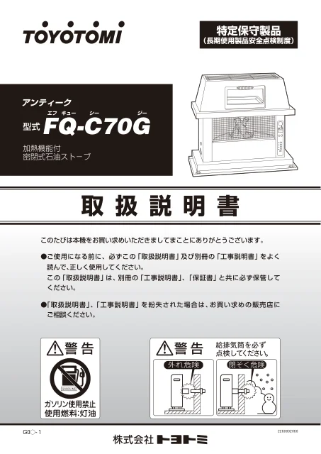 toyotomiトヨトミ FQ-C70G